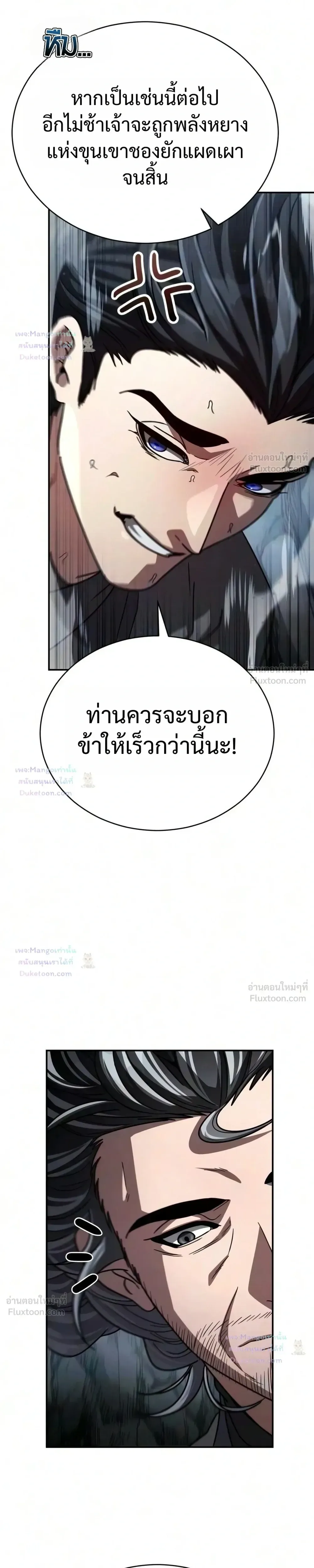 Reincarnation of the Fist King ราชาแห่งหมัดกลับชาติมาเกิด ตอนที่ 65 หน้า 7