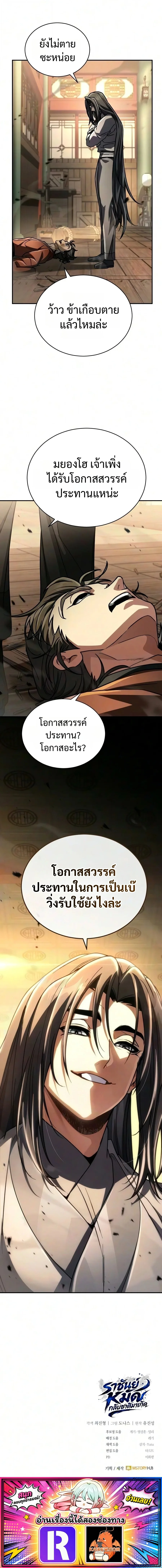 Reincarnation of the Fist King ราชาแห่งหมัดกลับชาติมาเกิด ตอนที่ 66 หน้า 20
