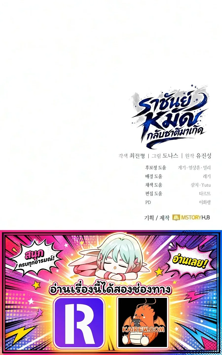 Reincarnation of the Fist King ราชาแห่งหมัดกลับชาติมาเกิด ตอนที่ 67 หน้า 19