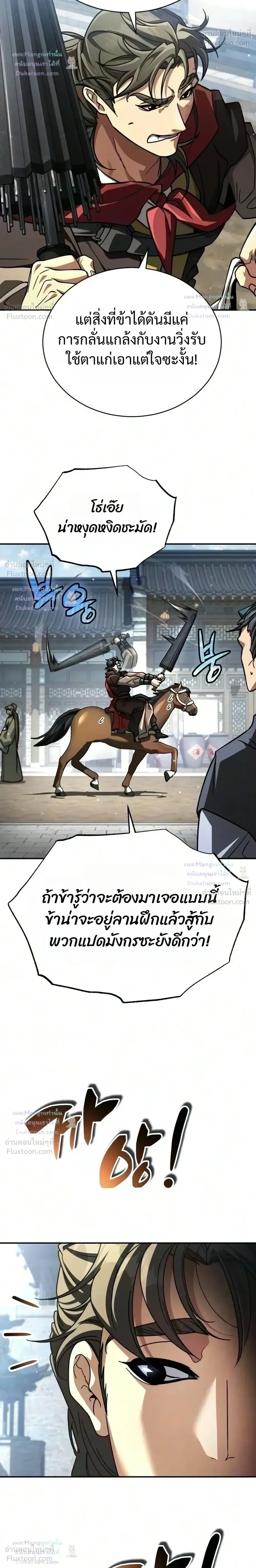 Reincarnation of the Fist King ราชาแห่งหมัดกลับชาติมาเกิด ตอนที่ 69 หน้า 10