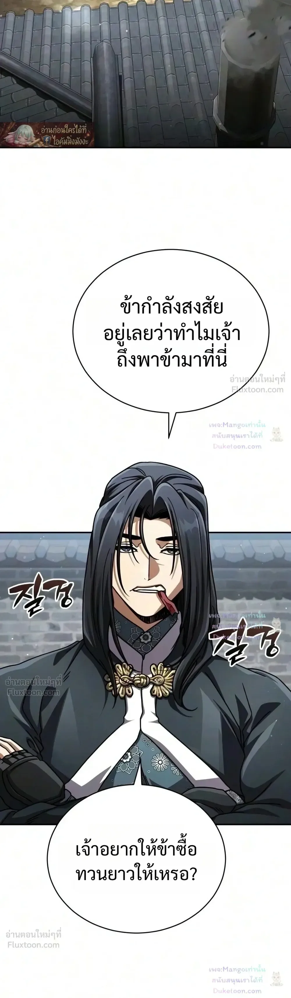 Reincarnation of the Fist King ราชาแห่งหมัดกลับชาติมาเกิด ตอนที่ 69 หน้า 14