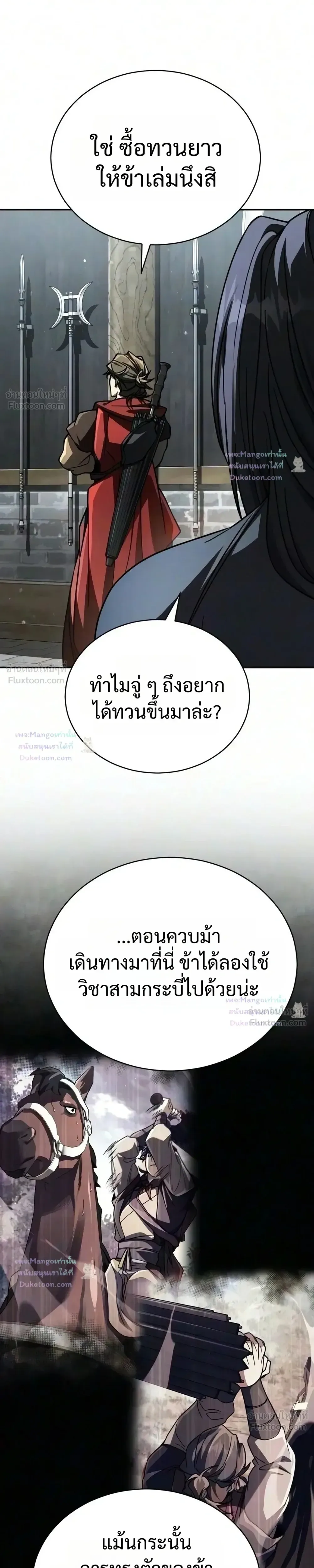Reincarnation of the Fist King ราชาแห่งหมัดกลับชาติมาเกิด ตอนที่ 69 หน้า 15