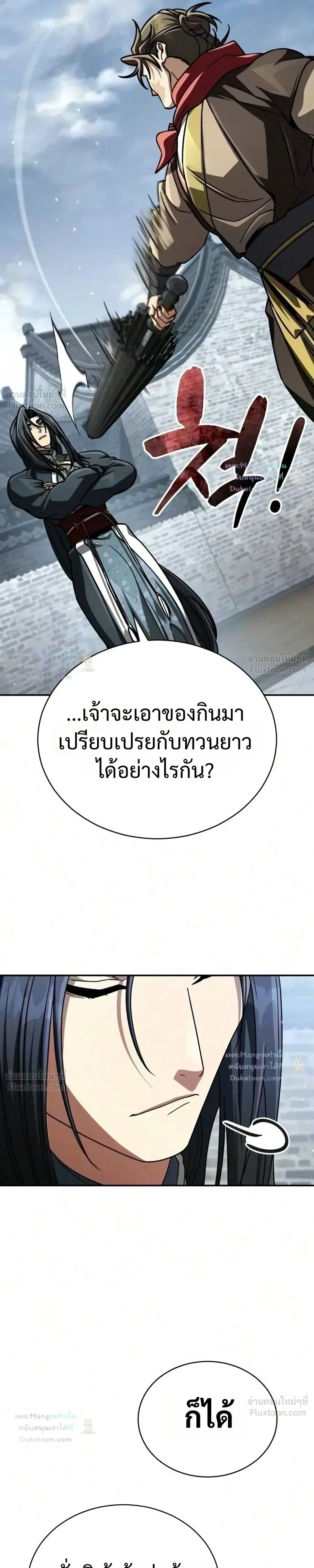 Reincarnation of the Fist King ราชาแห่งหมัดกลับชาติมาเกิด ตอนที่ 69 หน้า 18