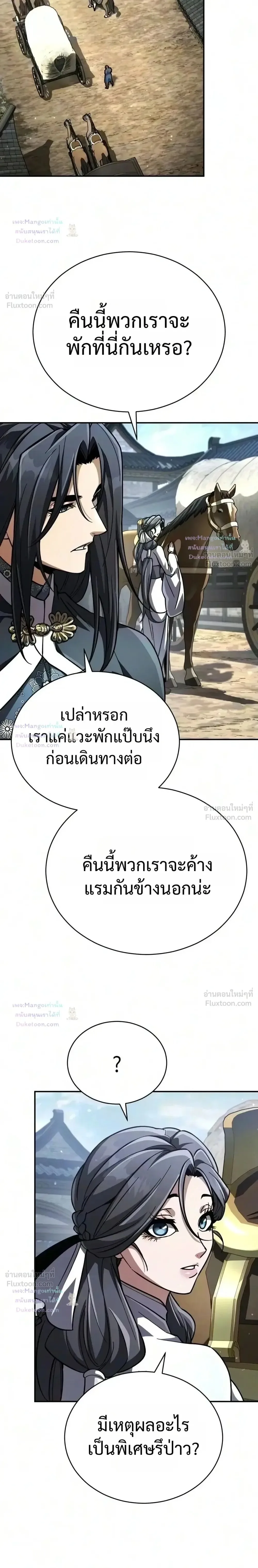 Reincarnation of the Fist King ราชาแห่งหมัดกลับชาติมาเกิด ตอนที่ 69 หน้า 2