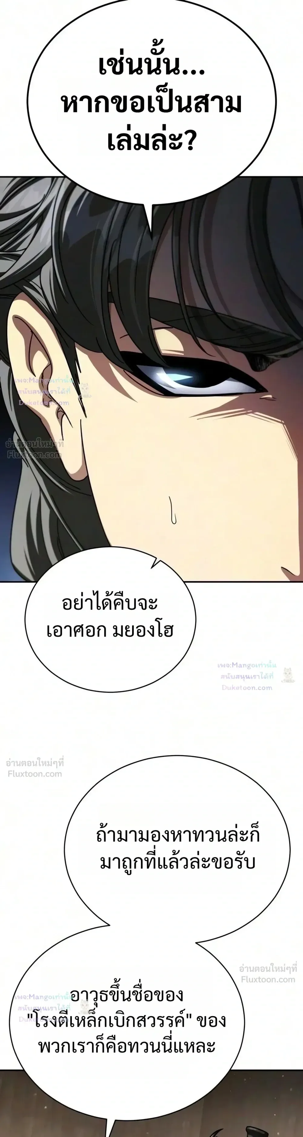 Reincarnation of the Fist King ราชาแห่งหมัดกลับชาติมาเกิด ตอนที่ 69 หน้า 20