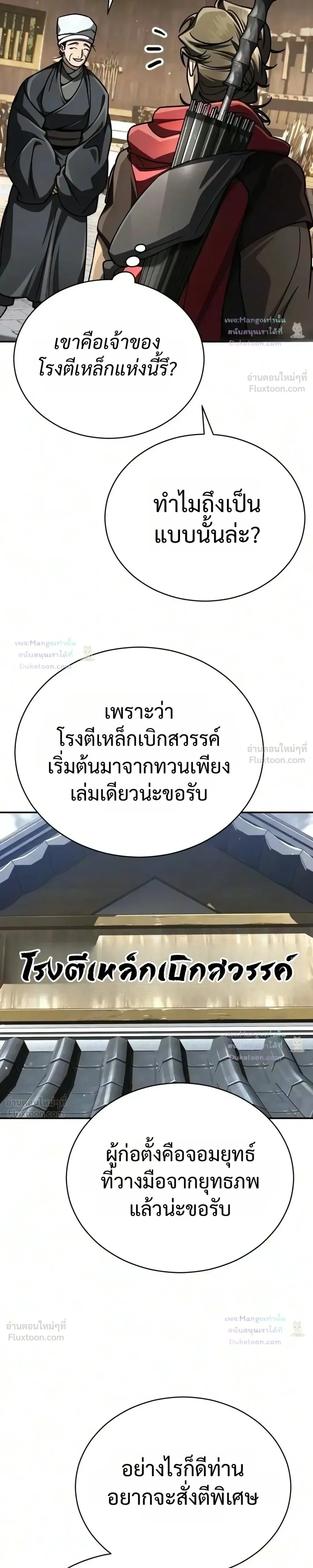 Reincarnation of the Fist King ราชาแห่งหมัดกลับชาติมาเกิด ตอนที่ 69 หน้า 21
