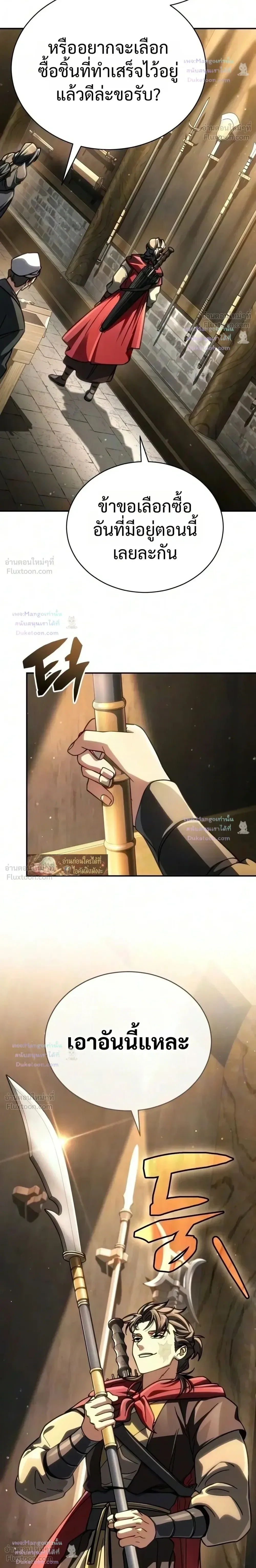 Reincarnation of the Fist King ราชาแห่งหมัดกลับชาติมาเกิด ตอนที่ 69 หน้า 22