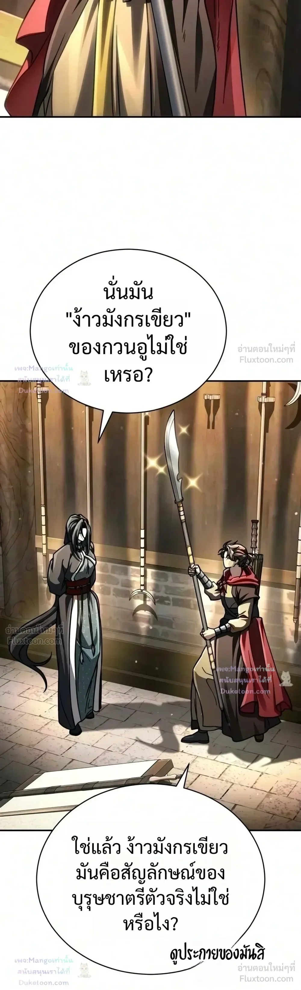 Reincarnation of the Fist King ราชาแห่งหมัดกลับชาติมาเกิด ตอนที่ 69 หน้า 23