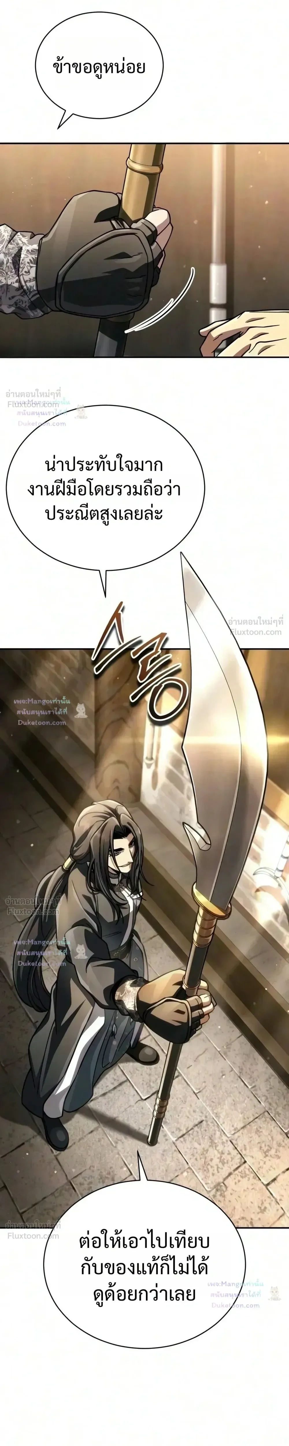 Reincarnation of the Fist King ราชาแห่งหมัดกลับชาติมาเกิด ตอนที่ 69 หน้า 24