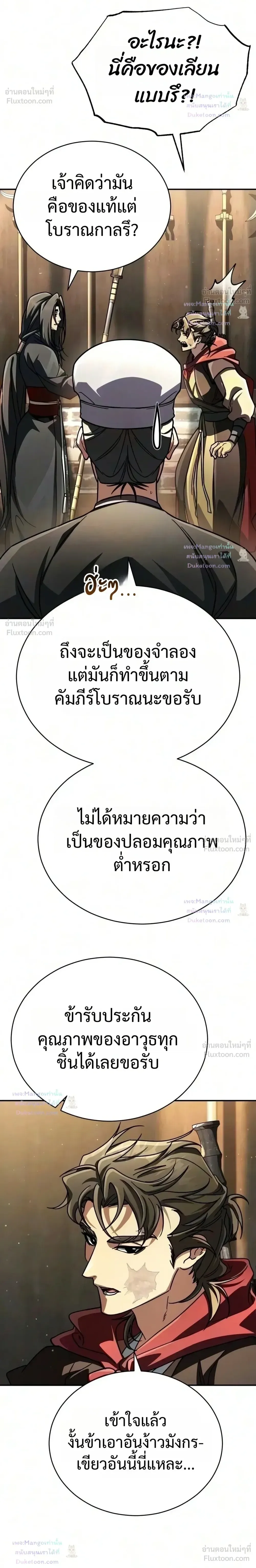 Reincarnation of the Fist King ราชาแห่งหมัดกลับชาติมาเกิด ตอนที่ 69 หน้า 25