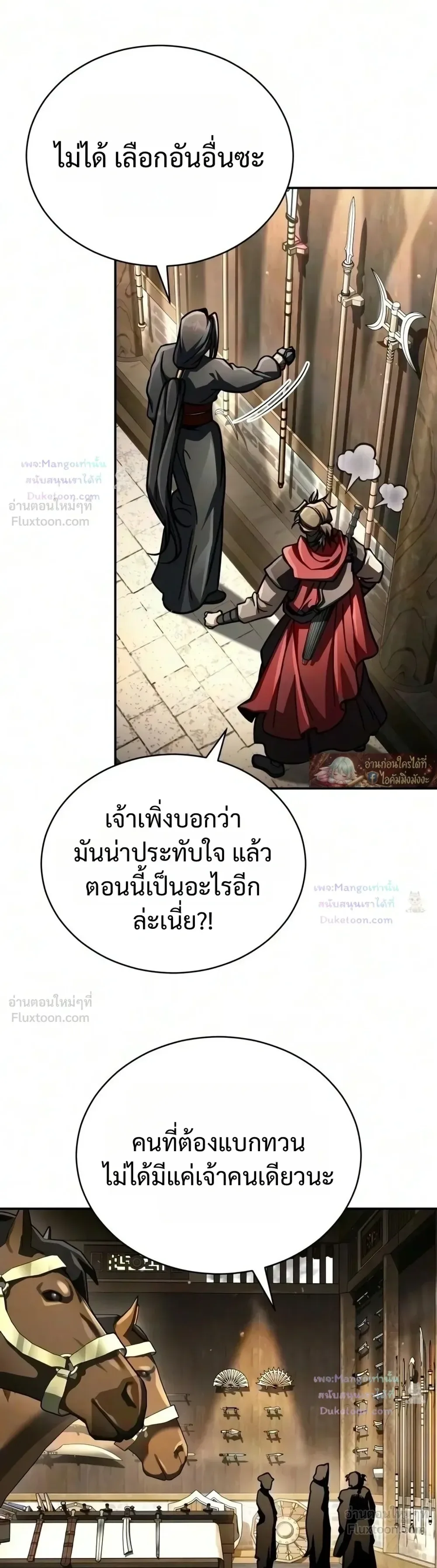 Reincarnation of the Fist King ราชาแห่งหมัดกลับชาติมาเกิด ตอนที่ 69 หน้า 26