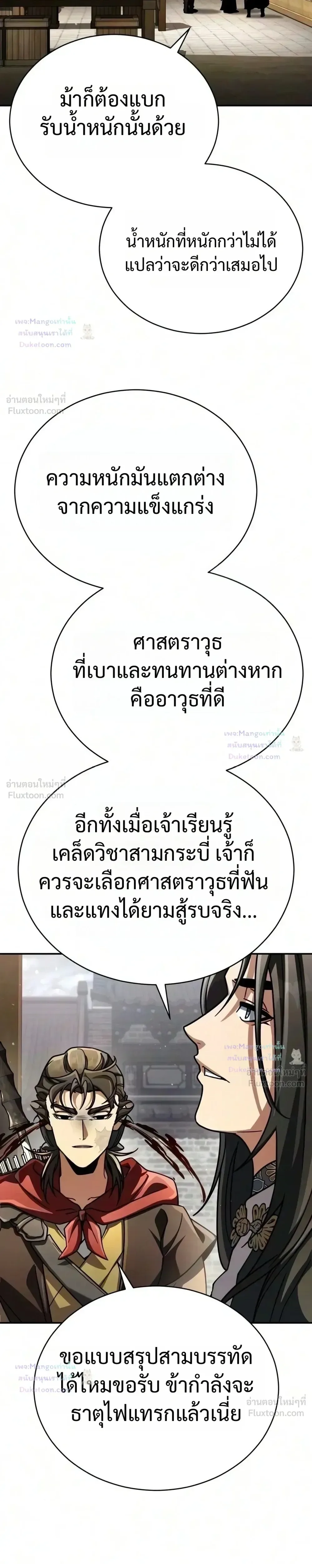 Reincarnation of the Fist King ราชาแห่งหมัดกลับชาติมาเกิด ตอนที่ 69 หน้า 27