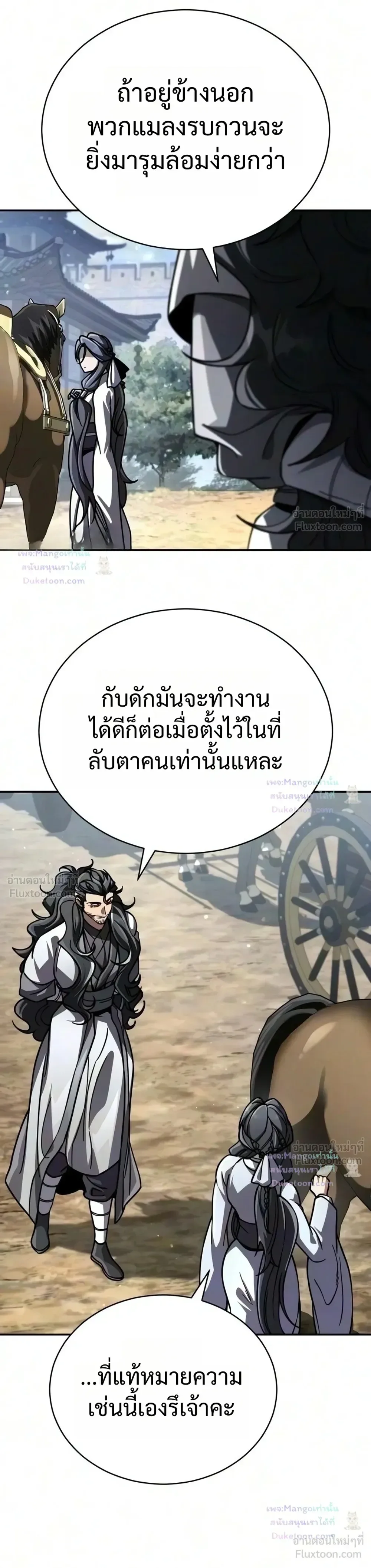 Reincarnation of the Fist King ราชาแห่งหมัดกลับชาติมาเกิด ตอนที่ 69 หน้า 3
