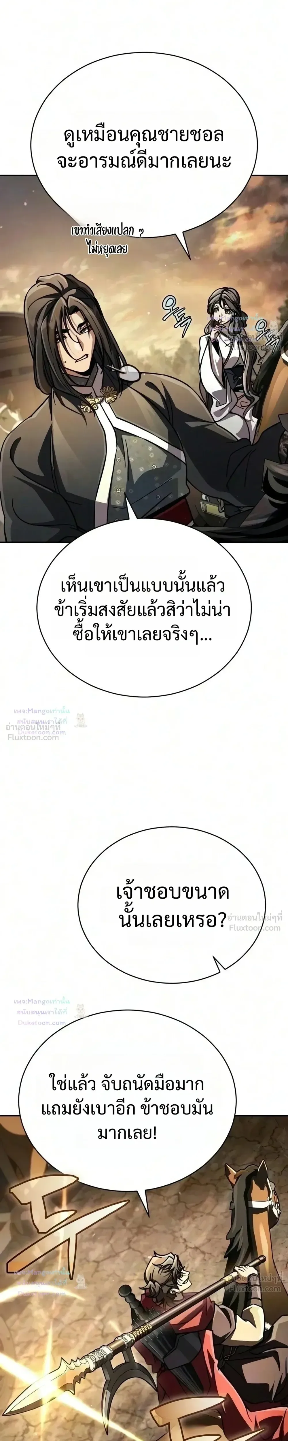 Reincarnation of the Fist King ราชาแห่งหมัดกลับชาติมาเกิด ตอนที่ 69 หน้า 30