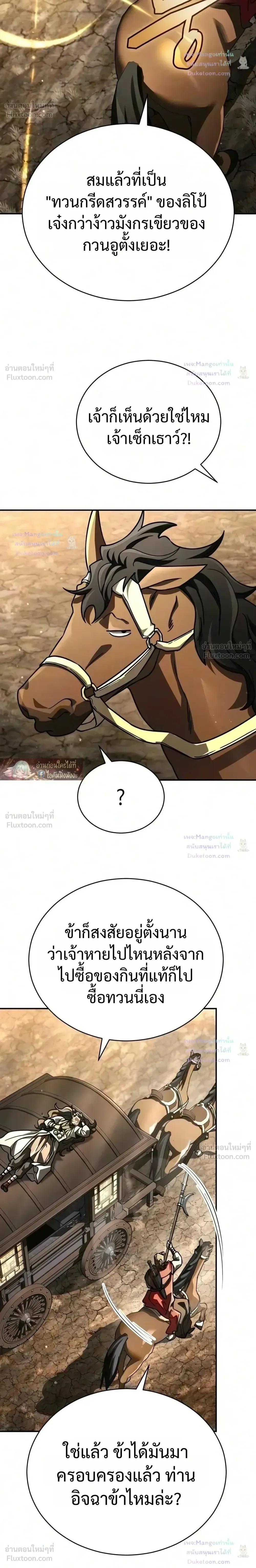 Reincarnation of the Fist King ราชาแห่งหมัดกลับชาติมาเกิด ตอนที่ 69 หน้า 31