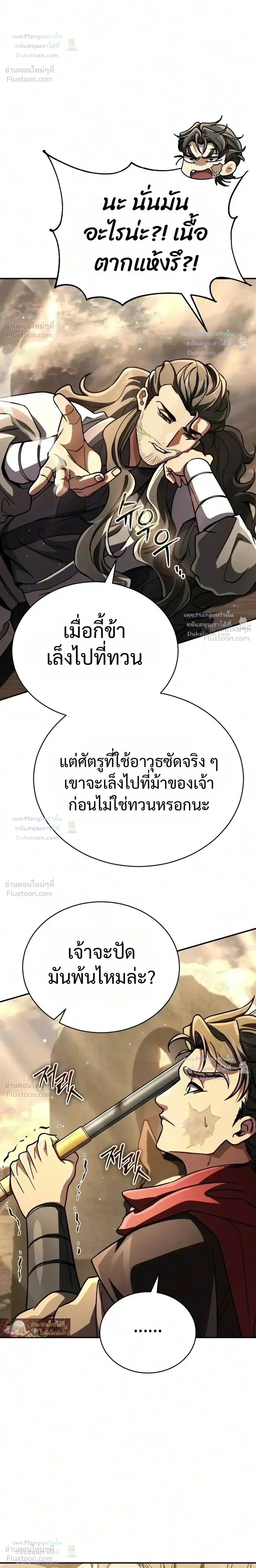 Reincarnation of the Fist King ราชาแห่งหมัดกลับชาติมาเกิด ตอนที่ 69 หน้า 34