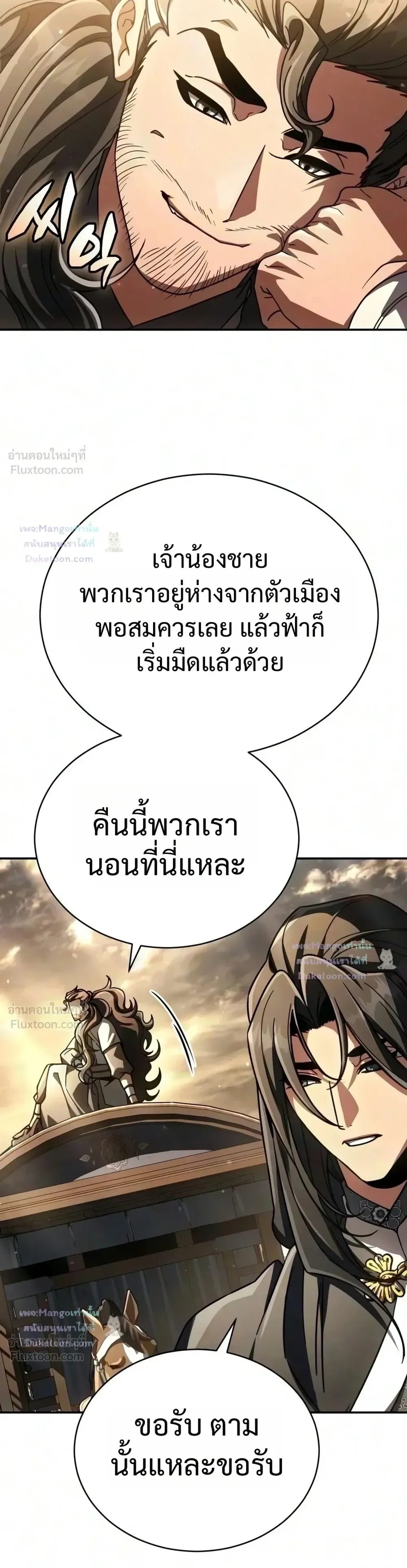 Reincarnation of the Fist King ราชาแห่งหมัดกลับชาติมาเกิด ตอนที่ 69 หน้า 35