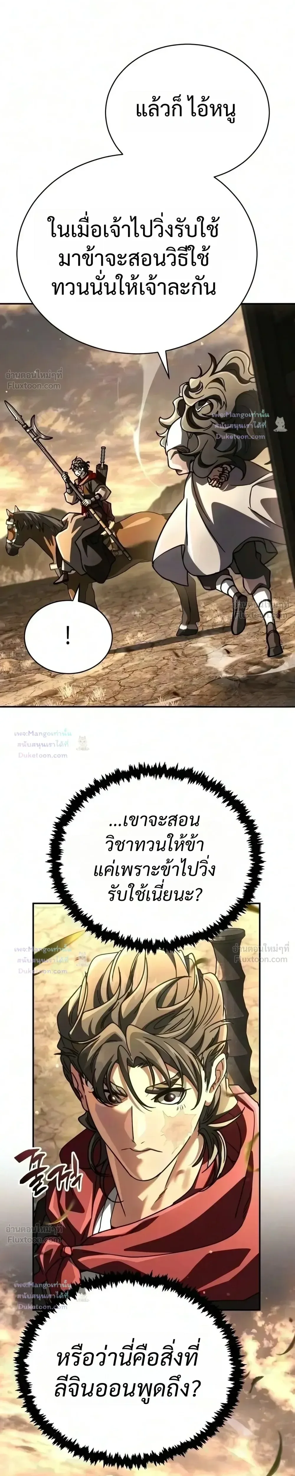 Reincarnation of the Fist King ราชาแห่งหมัดกลับชาติมาเกิด ตอนที่ 69 หน้า 36