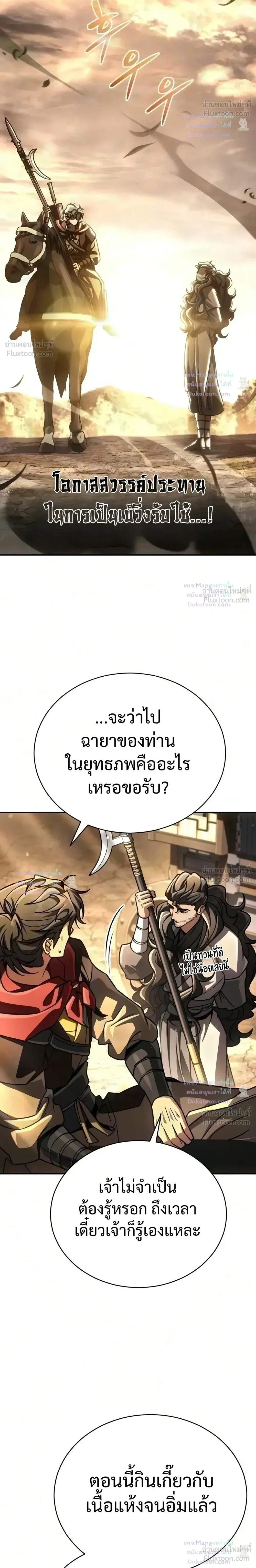 Reincarnation of the Fist King ราชาแห่งหมัดกลับชาติมาเกิด ตอนที่ 69 หน้า 37