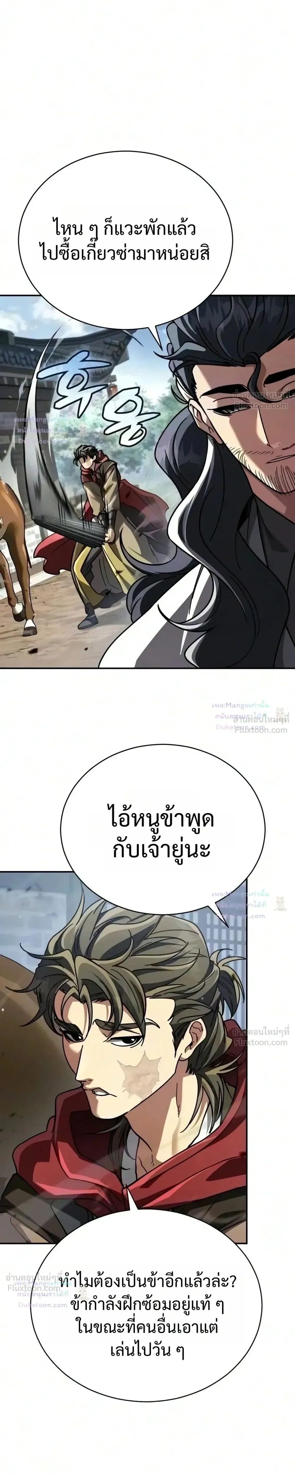 Reincarnation of the Fist King ราชาแห่งหมัดกลับชาติมาเกิด ตอนที่ 69 หน้า 4