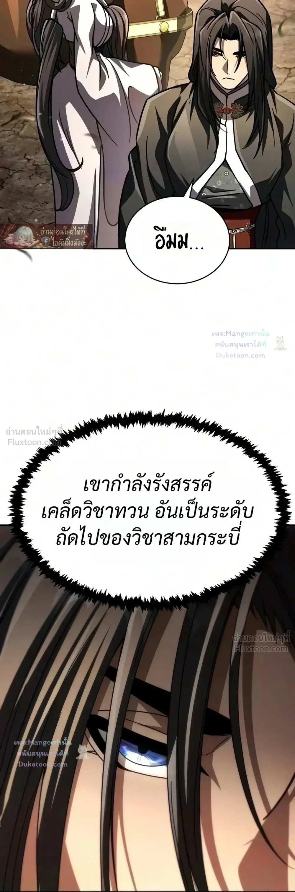 Reincarnation of the Fist King ราชาแห่งหมัดกลับชาติมาเกิด ตอนที่ 69 หน้า 41