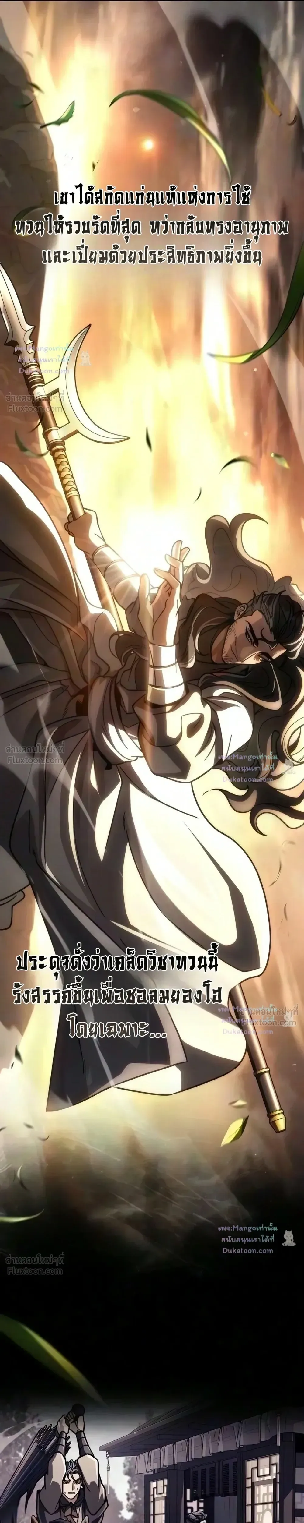 Reincarnation of the Fist King ราชาแห่งหมัดกลับชาติมาเกิด ตอนที่ 69 หน้า 42