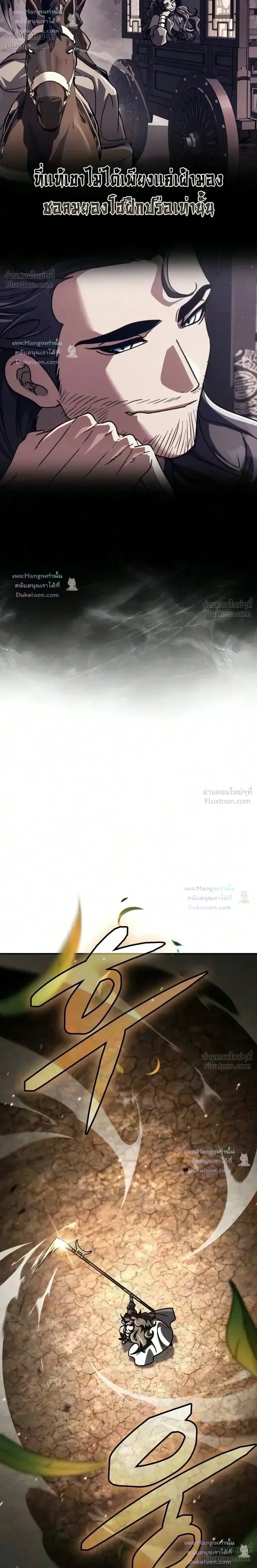 Reincarnation of the Fist King ราชาแห่งหมัดกลับชาติมาเกิด ตอนที่ 69 หน้า 43