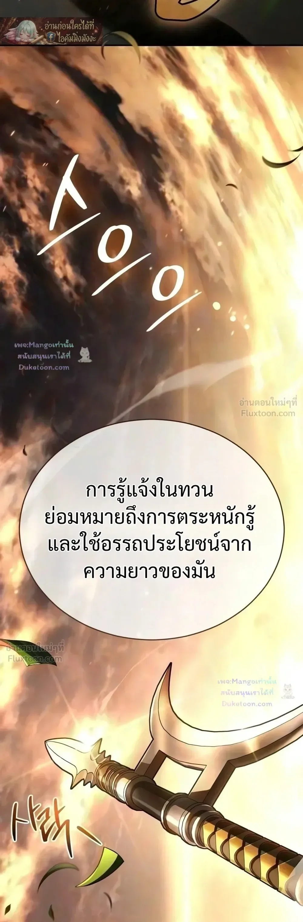 Reincarnation of the Fist King ราชาแห่งหมัดกลับชาติมาเกิด ตอนที่ 69 หน้า 44