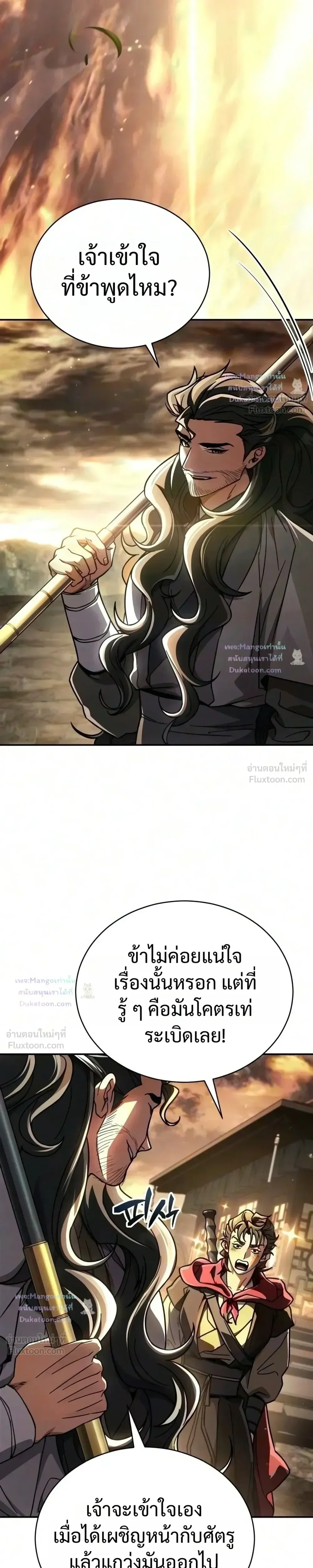 Reincarnation of the Fist King ราชาแห่งหมัดกลับชาติมาเกิด ตอนที่ 69 หน้า 45