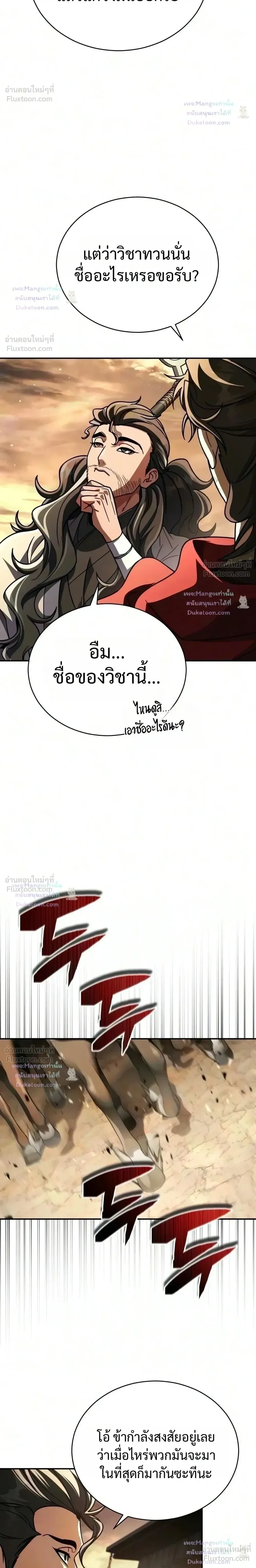 Reincarnation of the Fist King ราชาแห่งหมัดกลับชาติมาเกิด ตอนที่ 69 หน้า 46