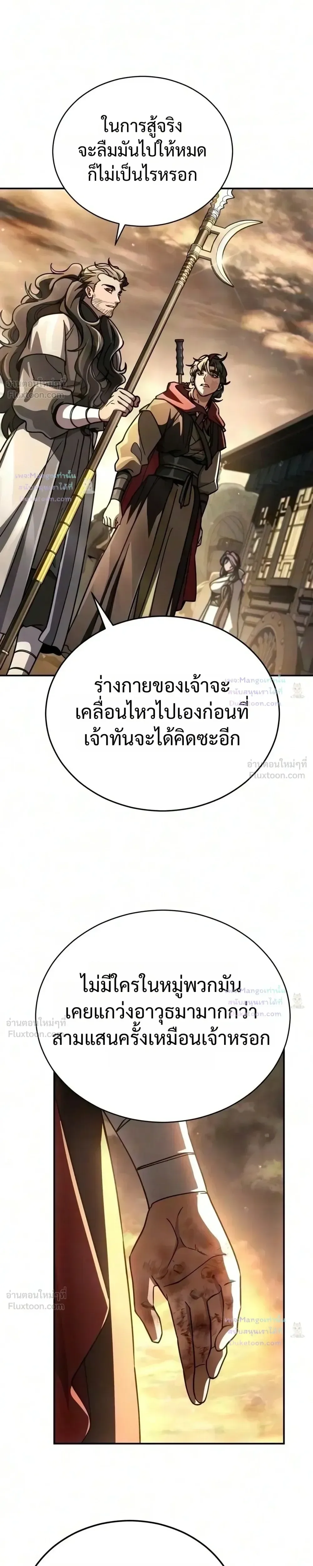 Reincarnation of the Fist King ราชาแห่งหมัดกลับชาติมาเกิด ตอนที่ 69 หน้า 48