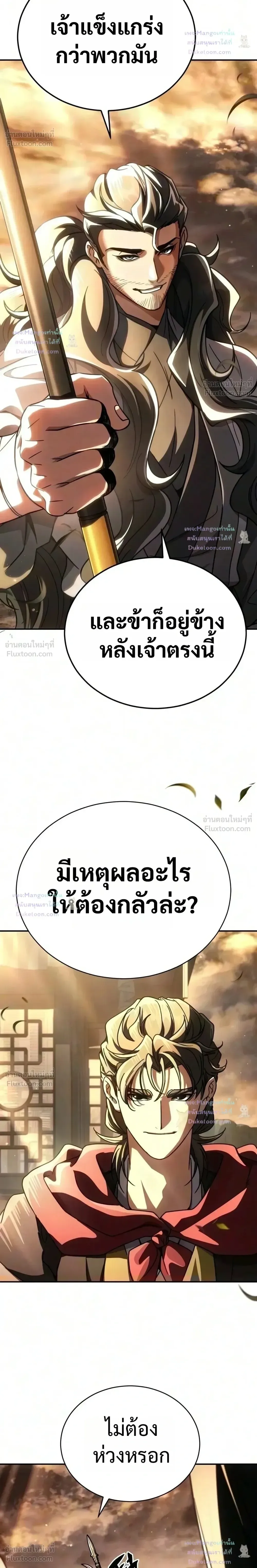 Reincarnation of the Fist King ราชาแห่งหมัดกลับชาติมาเกิด ตอนที่ 69 หน้า 49