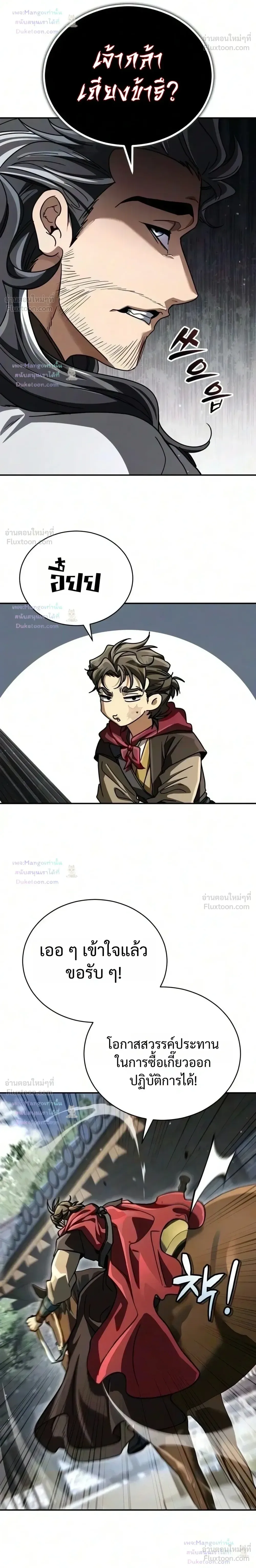 Reincarnation of the Fist King ราชาแห่งหมัดกลับชาติมาเกิด ตอนที่ 69 หน้า 5