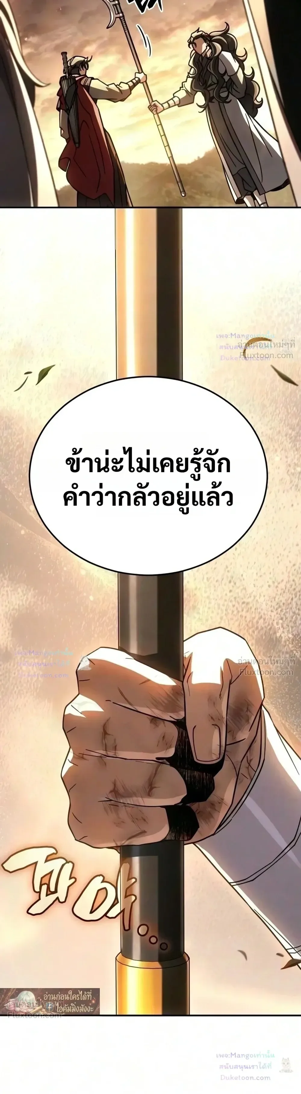 Reincarnation of the Fist King ราชาแห่งหมัดกลับชาติมาเกิด ตอนที่ 69 หน้า 50