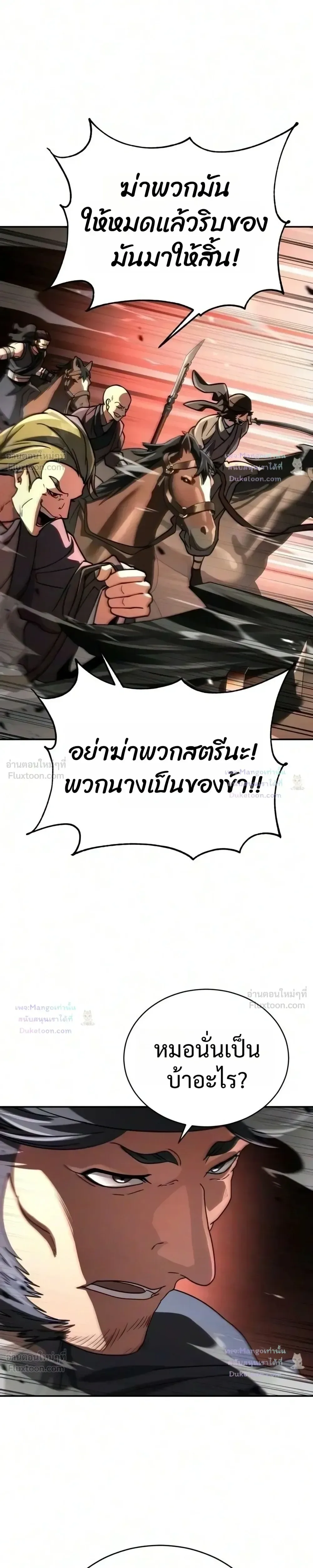 Reincarnation of the Fist King ราชาแห่งหมัดกลับชาติมาเกิด ตอนที่ 69 หน้า 51