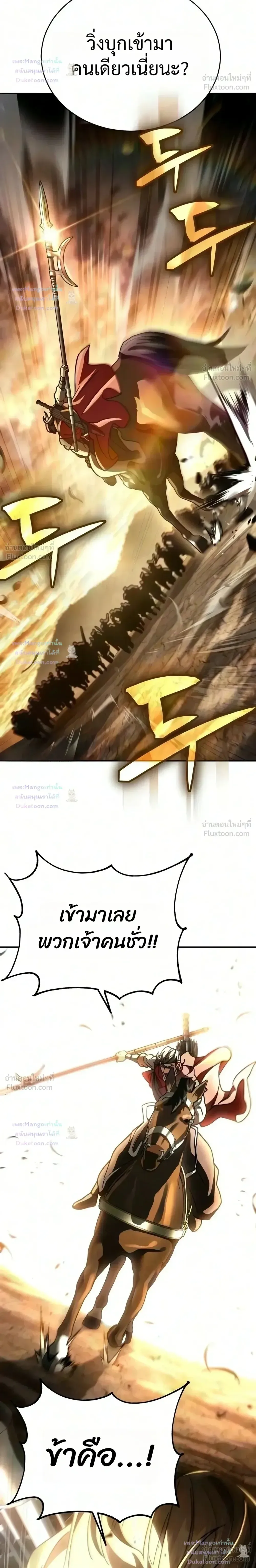 Reincarnation of the Fist King ราชาแห่งหมัดกลับชาติมาเกิด ตอนที่ 69 หน้า 52