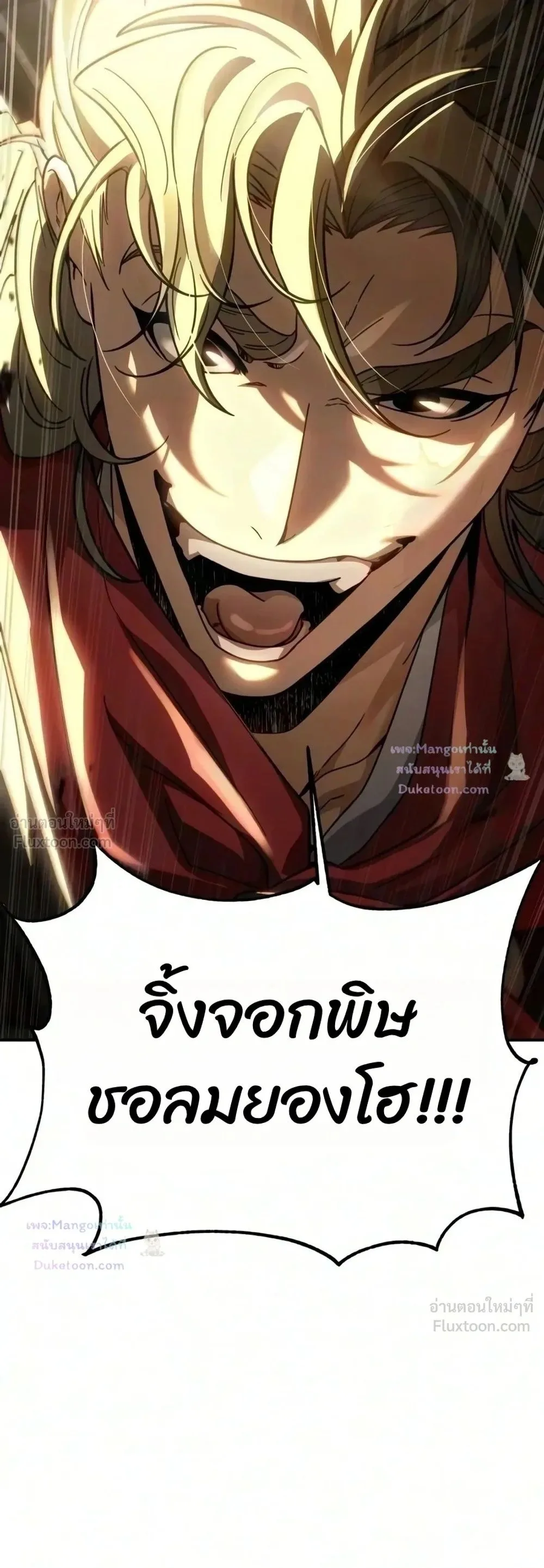 Reincarnation of the Fist King ราชาแห่งหมัดกลับชาติมาเกิด ตอนที่ 69 หน้า 53