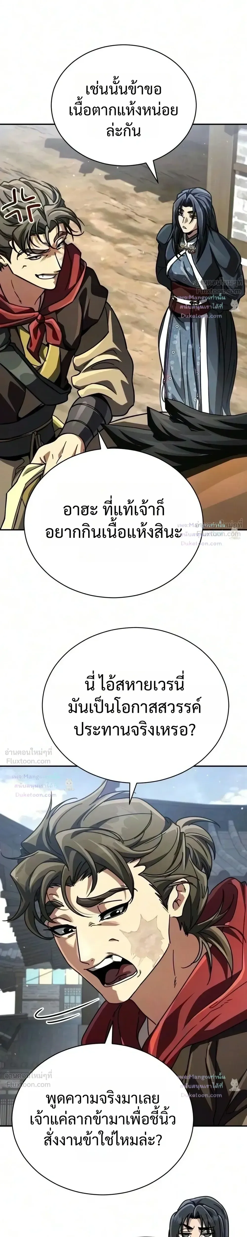 Reincarnation of the Fist King ราชาแห่งหมัดกลับชาติมาเกิด ตอนที่ 69 หน้า 7
