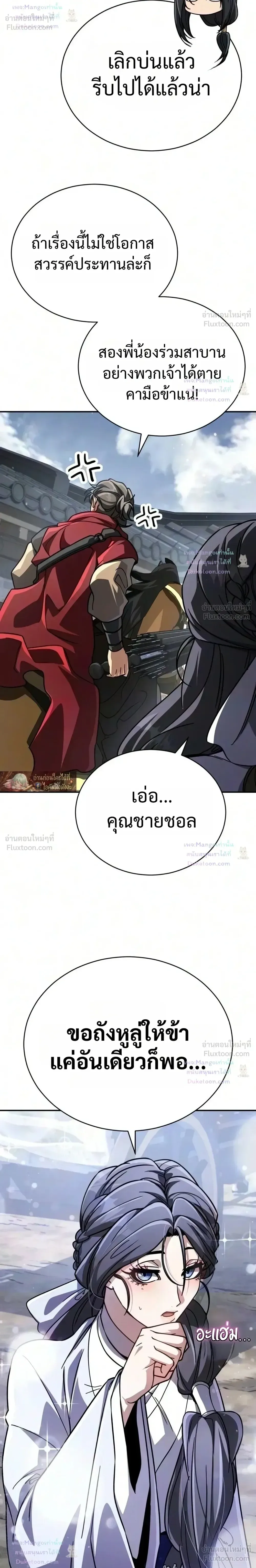 Reincarnation of the Fist King ราชาแห่งหมัดกลับชาติมาเกิด ตอนที่ 69 หน้า 8
