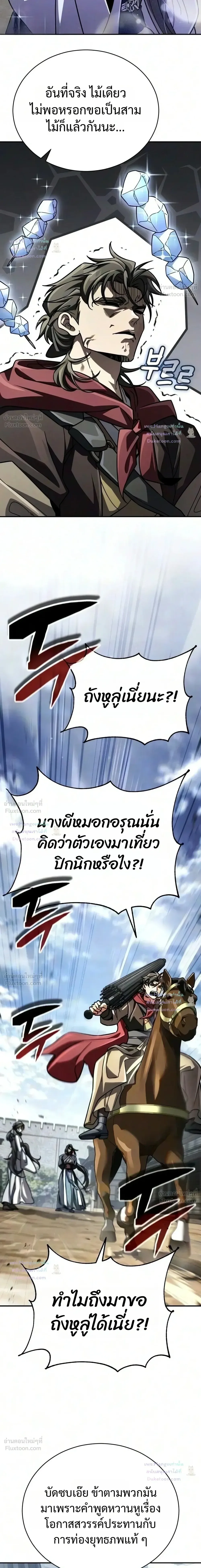 Reincarnation of the Fist King ราชาแห่งหมัดกลับชาติมาเกิด ตอนที่ 69 หน้า 9