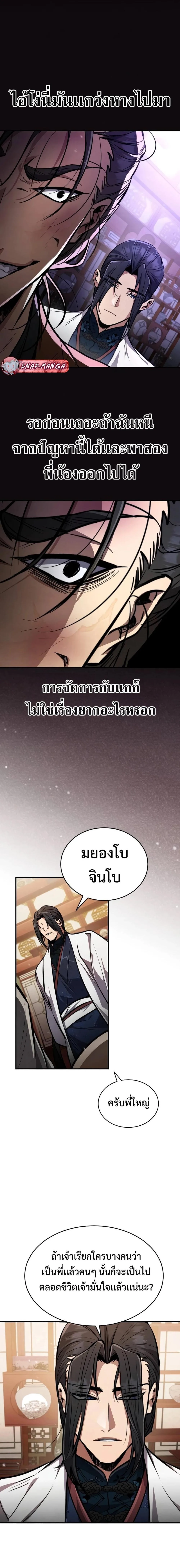 Reincarnation of the Fist King ราชาแห่งหมัดกลับชาติมาเกิด ตอนที่ 7 หน้า 11