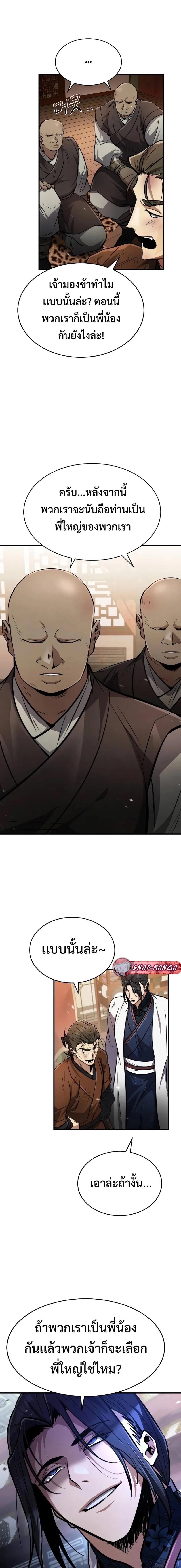 Reincarnation of the Fist King ราชาแห่งหมัดกลับชาติมาเกิด ตอนที่ 7 หน้า 12