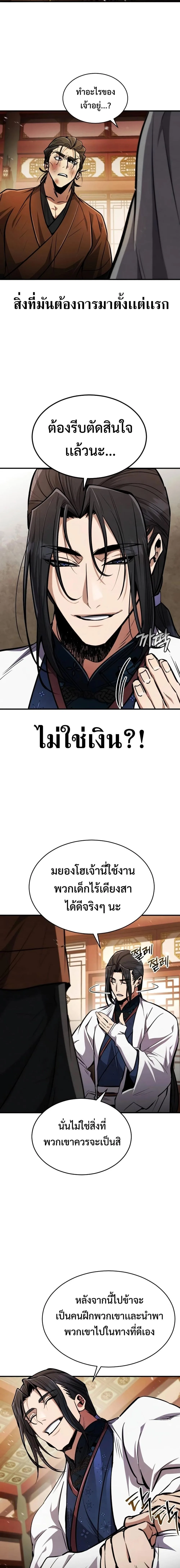 Reincarnation of the Fist King ราชาแห่งหมัดกลับชาติมาเกิด ตอนที่ 7 หน้า 14