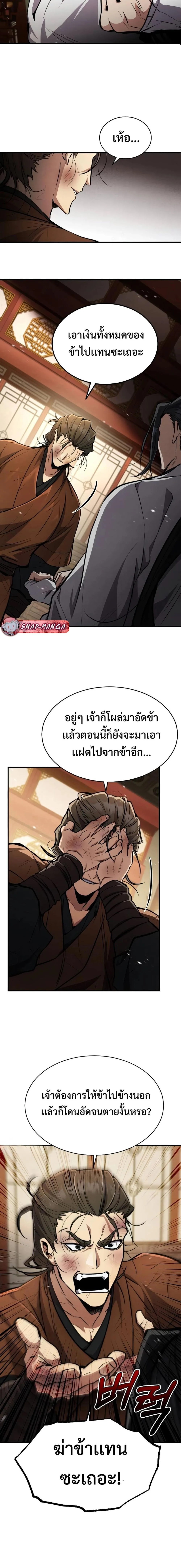 Reincarnation of the Fist King ราชาแห่งหมัดกลับชาติมาเกิด ตอนที่ 7 หน้า 15