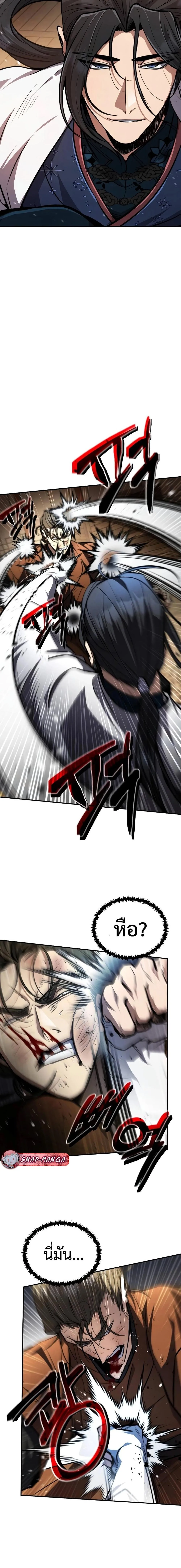 Reincarnation of the Fist King ราชาแห่งหมัดกลับชาติมาเกิด ตอนที่ 7 หน้า 17