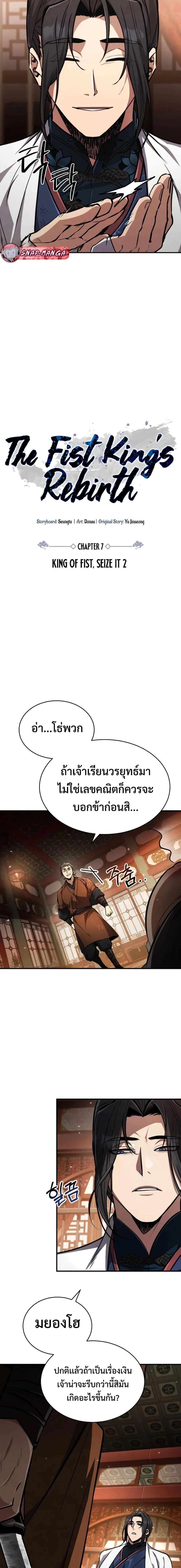 Reincarnation of the Fist King ราชาแห่งหมัดกลับชาติมาเกิด ตอนที่ 7 หน้า 2
