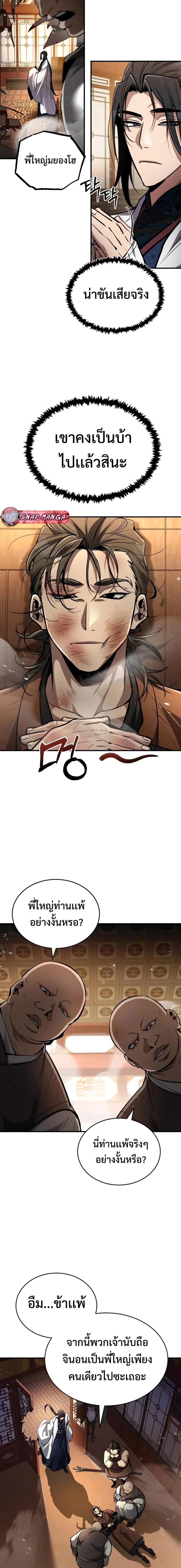 Reincarnation of the Fist King ราชาแห่งหมัดกลับชาติมาเกิด ตอนที่ 7 หน้า 20