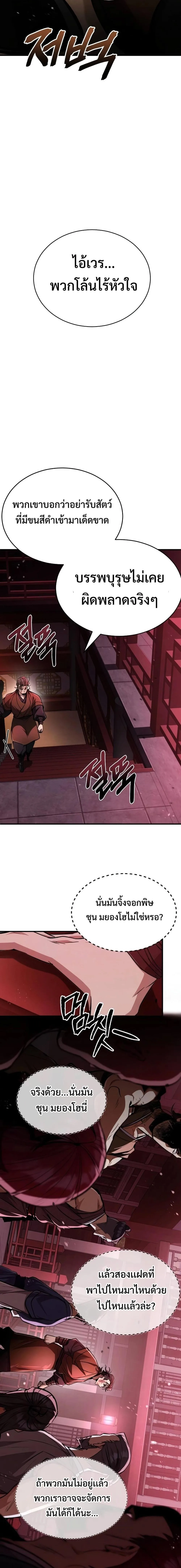 Reincarnation of the Fist King ราชาแห่งหมัดกลับชาติมาเกิด ตอนที่ 7 หน้า 22