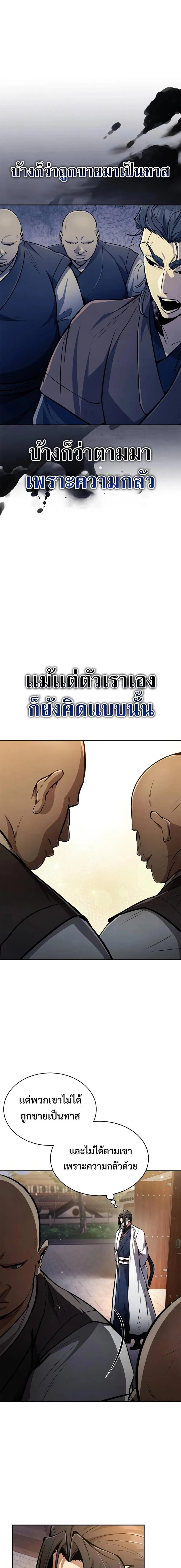 Reincarnation of the Fist King ราชาแห่งหมัดกลับชาติมาเกิด ตอนที่ 7 หน้า 28