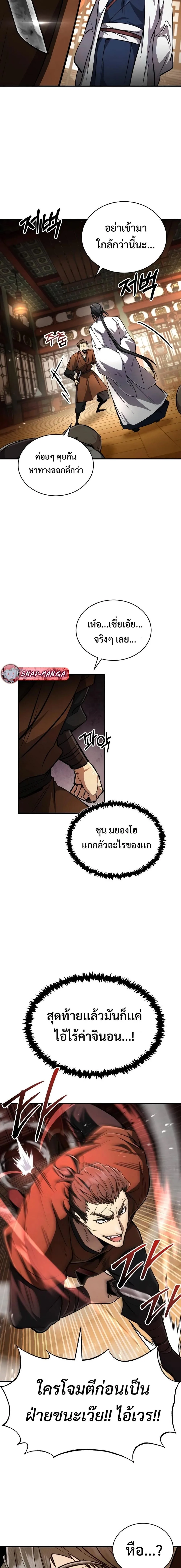 Reincarnation of the Fist King ราชาแห่งหมัดกลับชาติมาเกิด ตอนที่ 7 หน้า 3